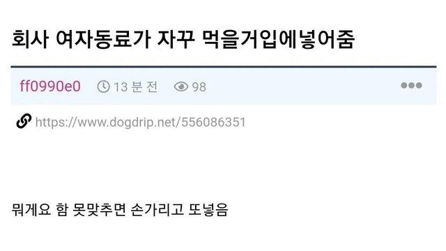 남자친구도 있으면서... 자꾸 먹을 거 입에 넣어주는 여직원