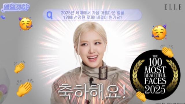로제, ‘세계에서 가장 아름다운 얼굴’ 1위…“이해 안 가요” 당황