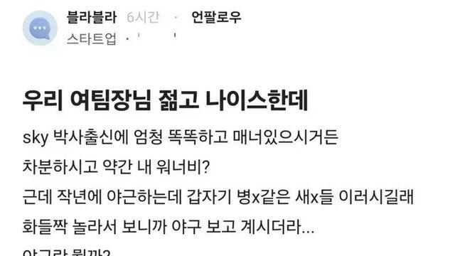 펌) 우리 여팀장님 젊고 나이스한데