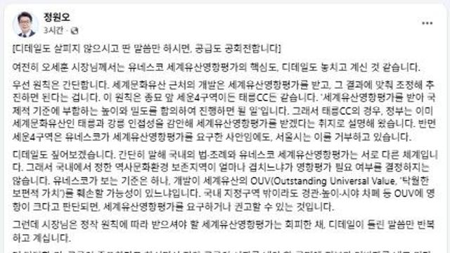 정원오, 오세훈에 직격탄 