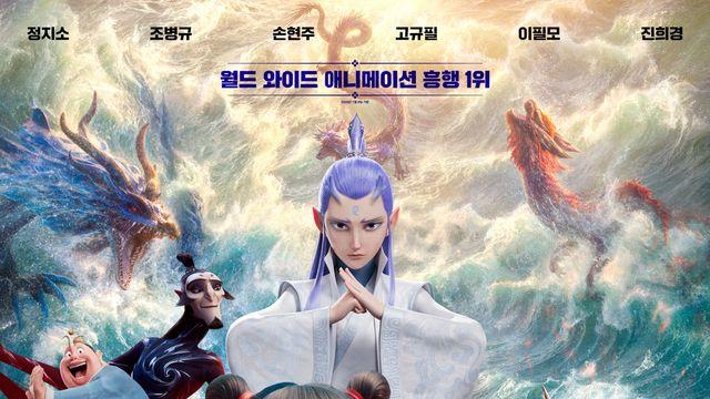 “글로벌 흥행 수익 3조”…中애니 ‘너자 2’, 2월 25일 개봉