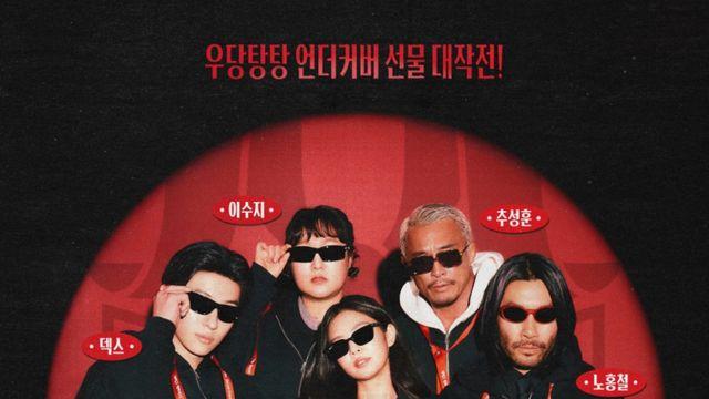 ‘마니또 클럽’ 제니→이수지, 메인 포스터 공개…오늘(1일) 첫방