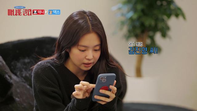 제니, 덱스에 선물 폭격 예고 