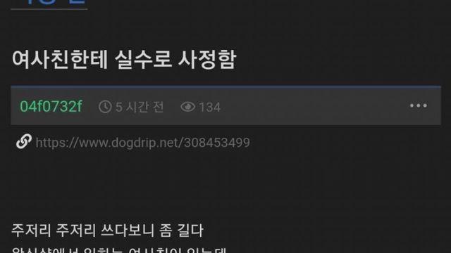 여사친 눈앞에서 사정 한 썰 ㄷ..jpg