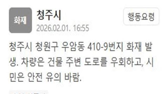 청주 청원구 우암동서 화재 발생…