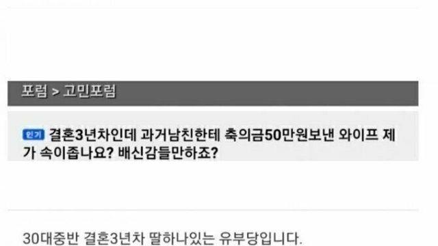 전남친 축의금으로 50만 원 쾌척한 아내