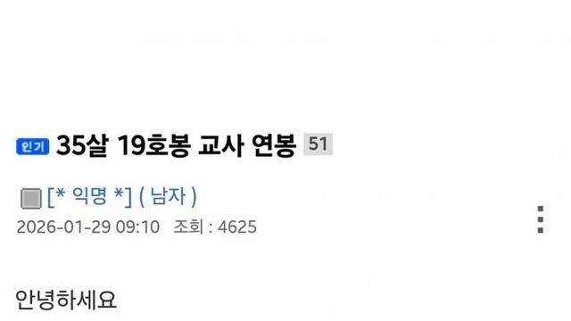 35살 19호봉 교사 연봉