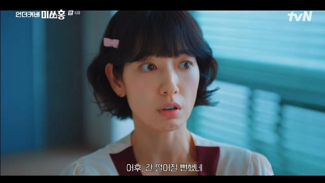 ‘언더커버 미쓰홍’ 최고 10.4% 또 경신…박신혜, 반전 목격