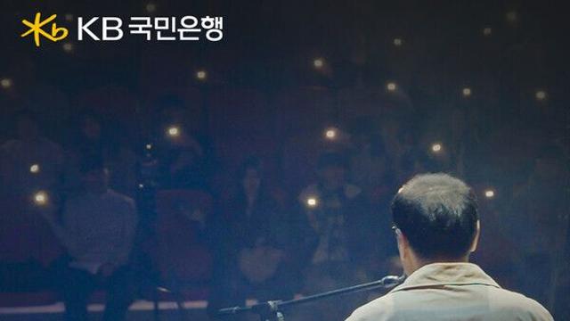 KB국민은행, ‘부모님을 위한 KB골든라이프’ 영상 조회수 200만회 돌파