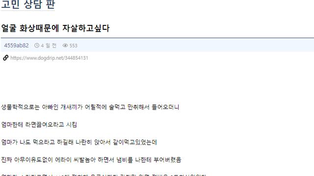 아빠가 던진 라면에 얼굴맞은 썰