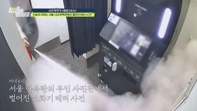 피해액 7000만… 소변 이어 소화기 테러까지, 공포의 4일 (‘탐정들의 영업비밀’)
