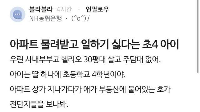 아파트 물려 받고 일하기 싫다는 초4 아이