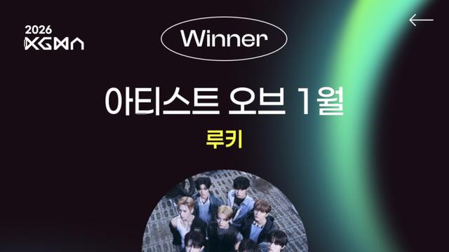 알파드라이브원, ‘2026 KGMA 아티스트 오브 1월’ 루키 부문 1위