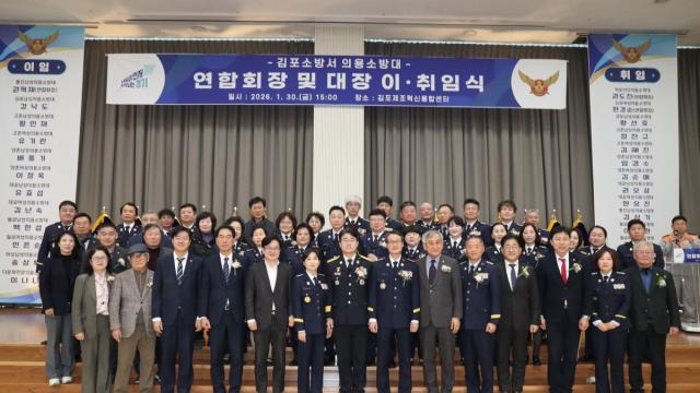 김포소방서, 의용소방대 연합회장 및 대장 이·취임식 개최