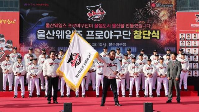 2군 시민구단 울산 웨일즈, 공식 출범…