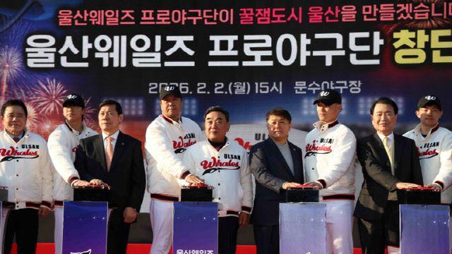 '최초 지자체 주도 프로야구단' 울산 웨일즈, 공식 창단식
