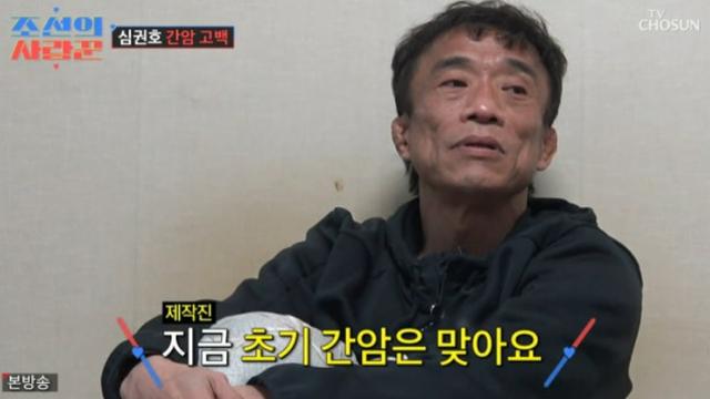 [TVis] 심권호, 간암 고백…”주변 시선 무서웠다” 눈물 (‘조선의 사랑꾼’)