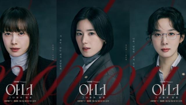 ‘아너 : 그녀들의 법정’ 오늘(2일) 첫 방송, “시작하면 멈출 수 없다!” 이나영X정은채X이청아, 직접 전한 관전 포인트 공개