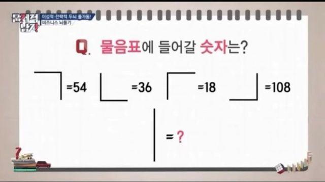 (문제적남자)물음표에 들어갈 숫자는?