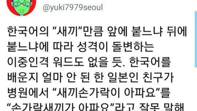 의사선생님 새끼손가락이 아파요