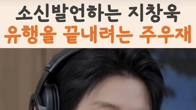 두쫀쿠가 싫은 주우재와 소신발언하는 지창욱.jpg
