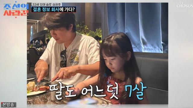 [TVis] 포지션 임재욱, ‘인형 비주얼’ 7살 딸 공개 (‘조선의 사랑꾼’)