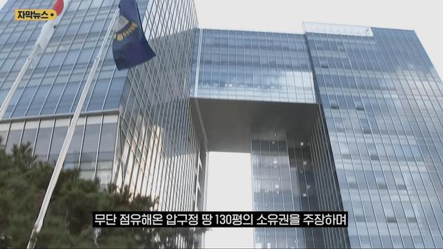 압구정 땅 130평 욕심 낸 어느 부부 결말