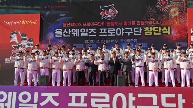 “꿀잼도시 울산 만들겠다”…KBO 퓨처스리그 12번째 구단 웨일즈, 공식 창단식