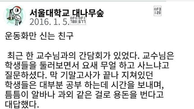 서울대 대나무숲에 올라온 매일 운동화만 신는 친구 이야기.jpg