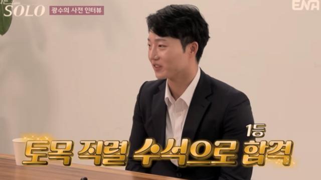 ‘나솔’ 또 결혼♥…‘행시 수석’ 24기 광수 “내게 매일이 되어줄래요”