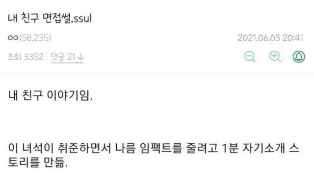 면접때 1분 자기소개 망친 친구 썰.jpg