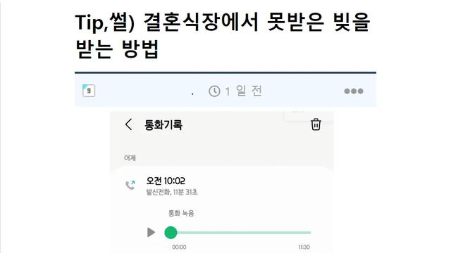 반년동안 떼인돈 받으러 남의 결혼식장 찾아간 사람 후기