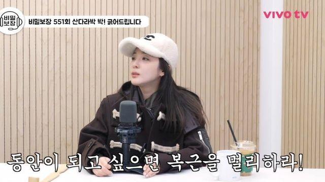 산다라박의 동안 관리법