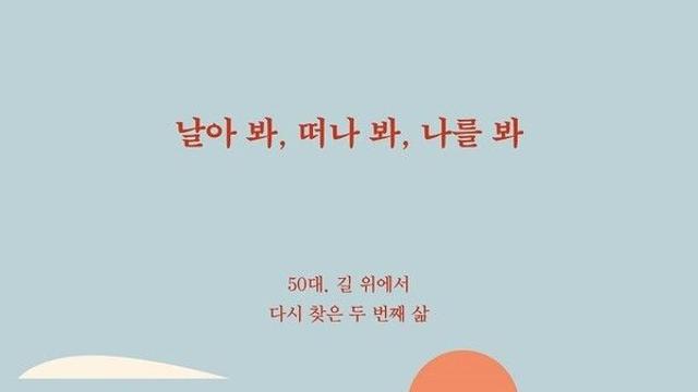 [신간] 중년의 공허함을 걷다…김경아, 여행으로 써낸 자기 회복 에세이