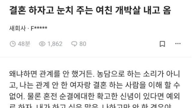 결혼하자는 여친 박살낸 썰