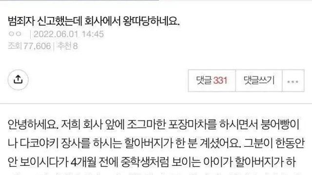 [네이트판] 불법노점상 신고로 직장에서 왕따당하네요