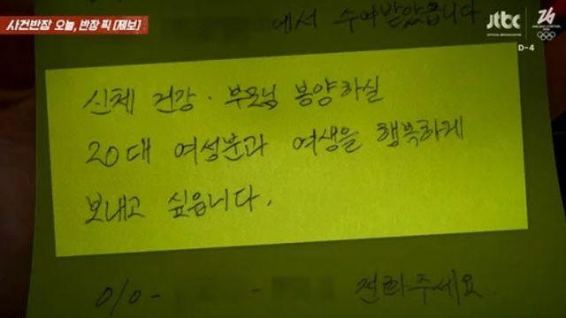 “부모 봉양할 20대 여친 구함”…60대 男 충격 쪽지, 왜