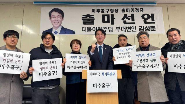 김성준 “미추홀을 대한민국 복지특별구로”…미추홀구청장 출마 선언