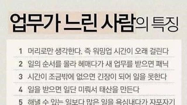 업무가 느린 사람 특징