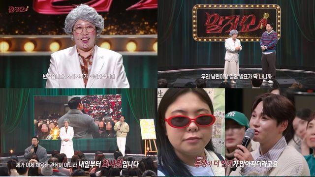 김영희 ‘말자쇼’, 정규 3주 만에 급상승…관객 사연 폭발