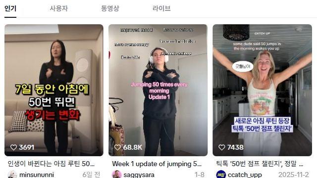 SNS 난리 난 50 점프 챌린지, 다이어트에 진짜 효과 있을까?