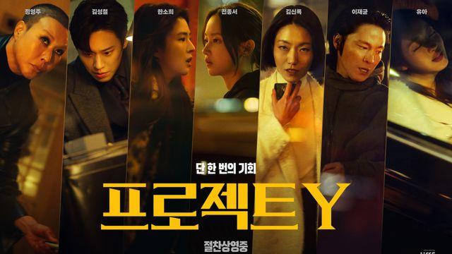 한소희·전종서 ‘프로젝트 Y’ 관객들 호응 이끈 명장면3