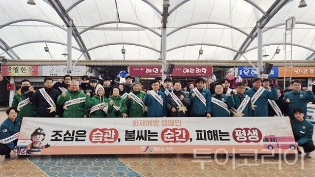 서산시, 설 명절 앞두고 ‘전통시장 화재예방’ 합동 안전 점검