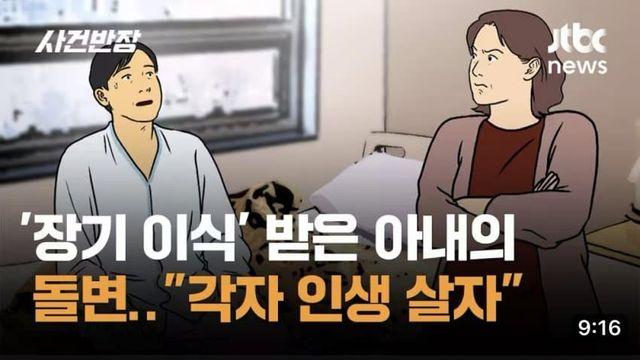 으악으악 한녀한테 장기 먹버당한 남편
