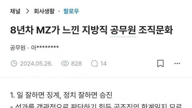 훌쩍훌쩍 온갖 부조리가 넘처난다는 공무원 문화