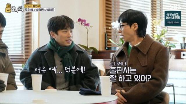 '틈만 나면,' 박정민 