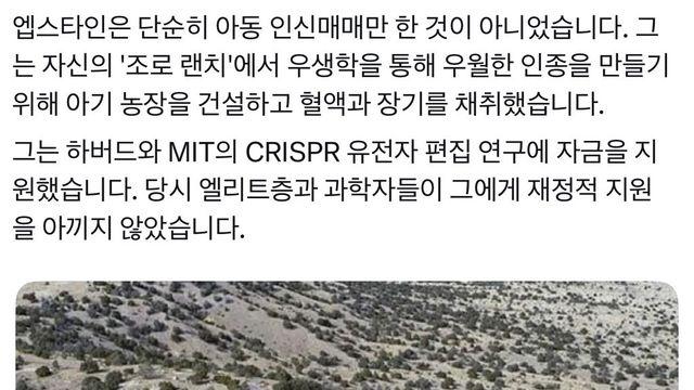 엡스타인은 아동인신매매만 아닌 우생학 실험 의심 받는중