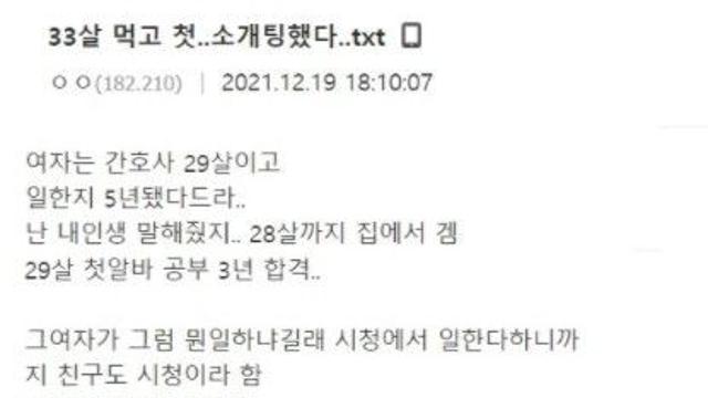 숨이 턱턱 막히는 소개팅 썰.jpg