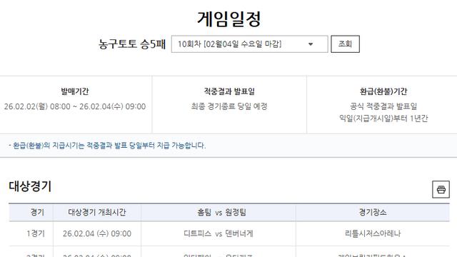 ‘연속 4회 이월, 1등 적중금 4억7000여 만원 누적’…농구토토 승5패 10회차 발매 중
