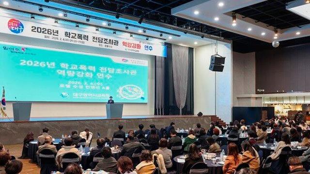 대구시교육청, 2026 학교폭력전담조사관 위촉식